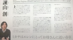 yusenki:  Isayama Hajime’s Interview on Mikasa Ackerman From Gekkan Shingeki no Kyojin, Volume 3 [Translation: @yusenki​; Editing: @fuku-shuu ; Image: @clevergirlraven]   After I first moved to Tokyo, there was a period when I worked part-time at