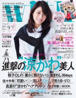 nakunta:  Satomi Ishihara and Kiko Mizuhara feature in Girl’s Talk about “Attack on Titan” in the September 2015 issue of with magazine 