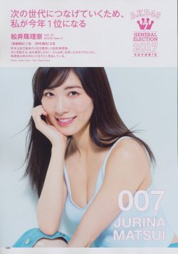 yagura-nao:  Matsui Jurina AKB48 Senbatsu Sousenkyo Official Guidebook 2017  