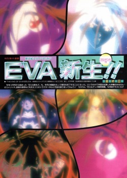 animarchive:    Animedia (10/1997) - The End of Evangelion article with comments from voice actors/actresses.  