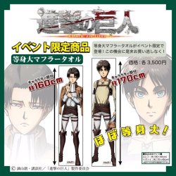 snkmerchandise: News: Aquamarine’s Levi &amp; Eren Life-Size Microfiber Towels Original Release Date: March 25th, 2017 at Anime JapanRetail Price: 3,500 Yen each Aquamarine has unveiled life-size microfiber towels featuring Levi and Eren at approximately