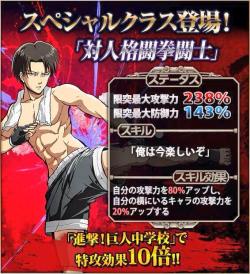 Eren is the third addition to Hangeki no Tsubasa’s “Hand-to-hand Combat Fighter” Class!Levi and Mikasa were the only members of this class for a long while!