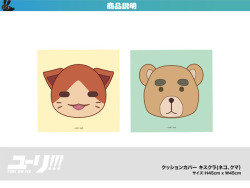 The YOI x Sunshine City Prince Hotel collab merch includes cushion covers for many of the characters - most notably a cat/otabear one that’s the front and back of the same cover (First image above)!Also included Otabek and Yuri’s individual ones :)