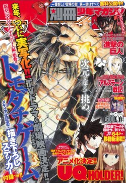 snkmerchandise:  News: Bessatsu Shonen November 2016 Issue   Original Release Date: October 8th, 2016Retail Price: 600 Yen The cover of Bessatsu Shonen November 2016 issue features Katagiri Yuuichi of Tomodachi Game on the cover! This issue also contains