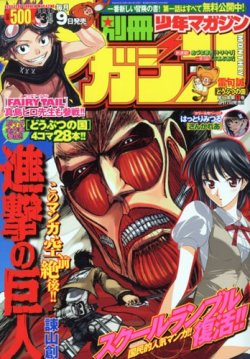 A History of Eren Yeager on the Cover of Bessatsu ShonenMarch 2010 (First SnK Cover of Bessatsu)October 2010February 2011May 2011July 2011September 2011January 2012September 2012January 2013May 2013July 2013September 2013November 2013January 2014December