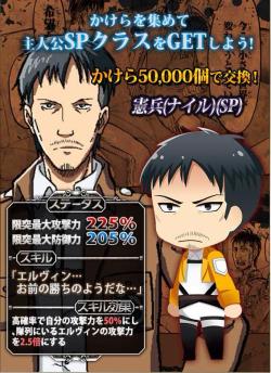 Hangeki no Tsubasa debuts Nile’s “Military Police” class!His stats increase when placed in the same team as Erwin!