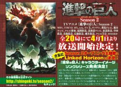 fuku-shuu:  According to the above pages from Bessatsu Shonen’s March 2017 issue, the 2nd season of Shingeki no Kyojin will start airing on April 1st, 2017 on over 20 networks in Japan! As with season 1, the opening theme will be performed by Linked