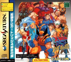 sega-neptune:  X-Men vs Street Fighter エックスメン vs ストリートファイター SEGA SATURN