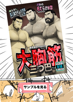 bara-detectives:  From Takaku Nozomu’s Pixiv. Oh my God! If there is indeed going to be a doujin featuring a threesome between the main big men of “Drive that Man into a Frenzy” “Higuma” and “Muraya’s Ginza Shoping Street”then I think