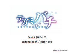 soulfalleninthedark:   My guide for Tegami Bachi/Letter Bee.YOU SHOULD FUCKING WATCH IT PEOPLE!  OMG I LAUGH WAY TOO HARD ON THIS