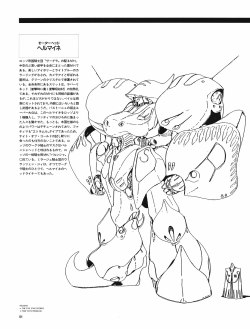 [Nagano Mamoru] CHARACTERS 01 Mirage - Basic Art of the Five Star Stories