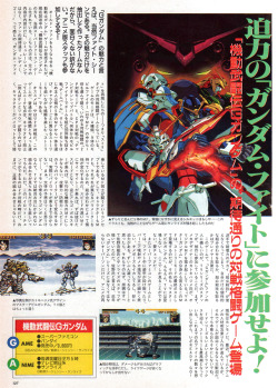 animarchive:    Animage (04/1995) -   Mobile Fighter G Gundam   for Super Famicom