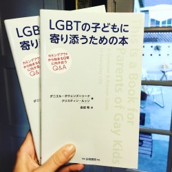 everyoneisgay:  Wow. Wow. Wow. Wow.This is a Book for Parents of Gay Kids in Japanese.WHAT. AN. EXCITING. DAY.