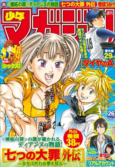 七つの大罪 raw,[鈴木央] 七つの大罪 第01-17巻,Nanatsu no Taizai vol 01-17,Nanatsu no Taizai read online