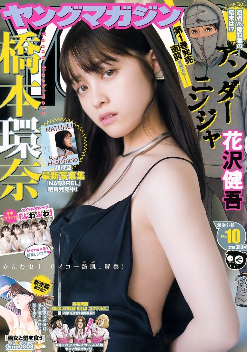 kyokosdog:  Hashimoto Kanna 橋本環奈, Young Magazine 2019 No.10  