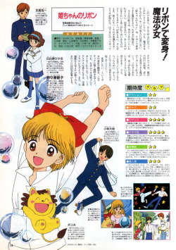 animarchive:    Animedia (10/1992) - Hime-chan no Ribbon.