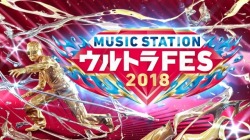 snknews: Season 3 Opening “Red Swan” to be Performed on TV Asahi Program “Music Station Ultra FES 2018″ TV Asahi has announced that “Red Swan,” performed by YOSHIKI and Hyde, will be part of its line up for “Music Station Ultra FES 2018,”