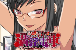 dlsite-english:   English Version: Manin Chikan Densha - Temptation Girl Circle: Nekonoana Rei Takashima is a pretty and smart student. Her big breasts get her a lot of attention from her classmates. The truth is she’s a sadist who enjoys toying with