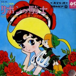 handsomedicks:  Ribon no Kishi (リボンの騎士)  前川陽子 Yoko Maekawa - リボンの騎士 / リボンのマーチ (1967)