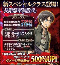 Hanji is the latest addition to Hangeki no Tsubasa’s “Long Distance Skirmisher” Class!Armin is also part of this class, though we’re lacking his stats page!