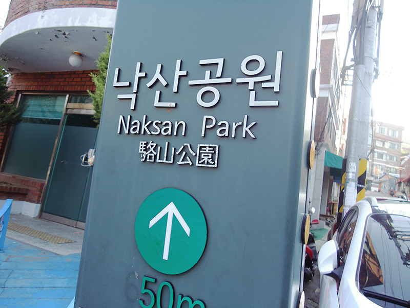 Naksan Park