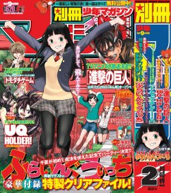 snkmerchandise:  News: Bessatsu Shonen February 2017 Issue Original Release Date: January 7th, 2016Retail Price: 620 Yen The February 2017 issue of Bessatsu Shonen features of Flying Witch on its cover, and contains Shingeki no Kyojin chapter 89! 