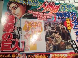 The October issue of Bessatsu Shonen (To be published September 9th) will come with a clear file featuring a new official image. The right half has Eren and Sasha, and the left half will be unveiled later.  I&rsquo;m going to guess that the stray arm