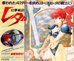 animarchive:  My Anime (05/1985) - Leda: The Fantastic Adventure of Yohko (Genmu Senki Leda) by Mutsumi Inomata.