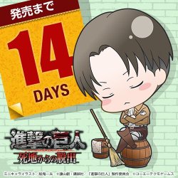 fuku-shuu:  Countdown images for the upcoming Shingeki no Kyojin: Escape from Certain Death Nintendo 3DS video game, featuring chibi character visuals previously seen in the reservation rewards! Update (May 4th, 2017): Added countdown days 10-6!  More