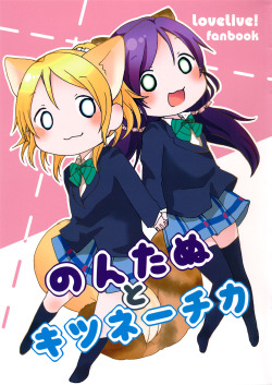 Nontanu and Kitsunechika by Tanukichi[ Read Online ] | [ Download ]Happy Birthday, Shima mama! It’s been quite surreal this past half a year! Even though we&rsquo;ve barely known each other for such a short amount of time, I feel like we&rsquo;ve learned
