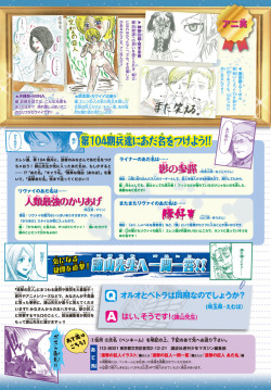 yusenki:  Isayama’s Q &amp; A from July 2016* Issue *July 2016 Bessatsu Shonen Magazine is published on June 9th, 2016 (JST) [translation: @yusenki ] Q: Are Petra and Oluo from the same batch [of training cadets]? A: Yes, that’s right! Fan-selected