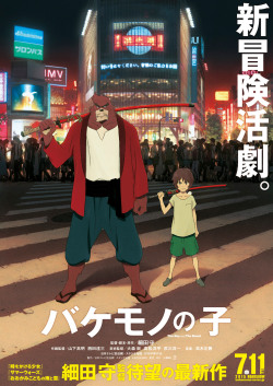 ca-tsuka:  Poster for “The Boy and The Beast” (Bakemono no Ko), the new animated feature film directed by Mamoru Hosoda (Wolf Children,  Summer Wars, The Girl Who Leapt Through Time). It will open in Japan on July 11th 2015. 