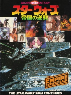 anamon-book:  グラフィック・ファンタジー　スター・ウォーズ 帝国の逆襲 GRAPHIC FANTASY　THE STAR WARS SAGA CONTINUES http://page.auctions.yahoo.co.jp/jp/auction/191137697?u=a774879105 
