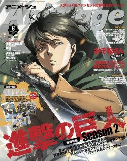 snkmerchandise: News: Animage June 2017 Issue Original Release Date: May 10th, 2017Retail Price: 980 Yen The cover of Animage Magazine’s June 2017 features Levi, as drawn by SnK season 2 Animation Director Chiba Takaaki (Who is also responsible for