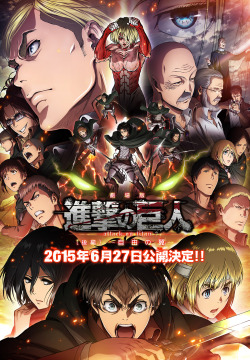 HQs of the poster for the 2nd SnK compilation film: Shingeki no Kyojin Kouhen: ~Jiyuu no Tsubasa~! (Source)The preview of the poster was here!