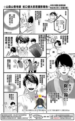 daytime-shooting-star:  Yamamori-sensei draw little extra comic of Sakaguchi Kentaro’s job as modeling Mamura in latest Margaret issue. Comiczip didn’t include it in japanese RAWs, so if someone knows chinese and is willing to translate this, it