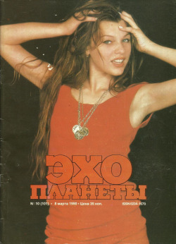 Milla Jovovich  &ldquo;Эхо планеты&rdquo; Magazine, USSR, 1990