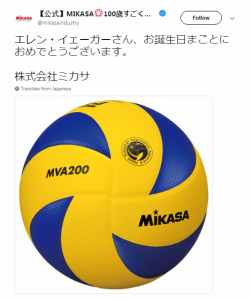 snknews:  Mikasa Corporation Wishes Eren “Happy Birthday” Japanese sporting goods company Mikasa Corporation wishes Eren a happy birthday on Twitter! The tweet reads: “Eren Yeager-san, a sincere happy birthday. — MIKASA Corporation” Mikasa Corporation