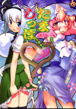 Ball-Tail by Narumiya   Youmusya   Tiriakuta A Touhou yuri doujin that contains anal beads (ball-tail), anal, cunnilingus, censored, small breasts/flat chest, fingering, femdom, watersports, 69, and slight bondage. Rapidshare: https://rapidshare.com/files