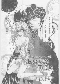 Anata ga Hoshii by Uesugi Yoko An original yuri h-manga that contains large breasts, toy (rotor), cunnilingus, breast sucking, strap-on. RawMediafire: http://www.mediafire.com/?i0gik6044wl20ew