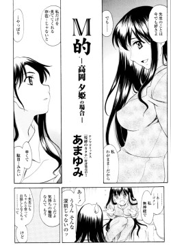 M-teki -Takaoka Yuuki no Baai- by Amayumi An original yuri h-manga chapter that contains large breasts, pubic hair, censored, bondage, breast fondling/sucking, nipple clips, toys (rotors, dildo), anal, cunnilingus, tribadism, breast docking. RawMediafire: