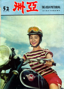 麥玲 Mai Ling - The Asia Pictorial magazine, August 1957