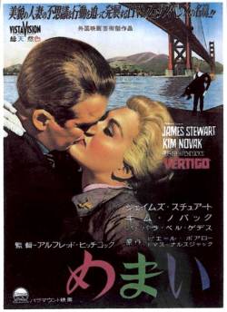 astigmiacinema:  Vertigo (1958, Alfred Hitchcock) — Japanese movie poster. 