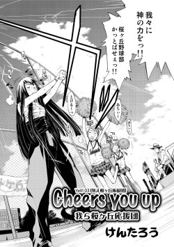 Cheers You Up Chapter 3 by Kentarou An original yuri h-manga chapter that contains large breasts, schoolgirl, pubic hair, censored, breast docking, fingering, cunnilingus, analingus, 69. RawzSHARE: http://www2.zshare.ma/jezjgvs7jkts  The Yuri ZoneTumblr